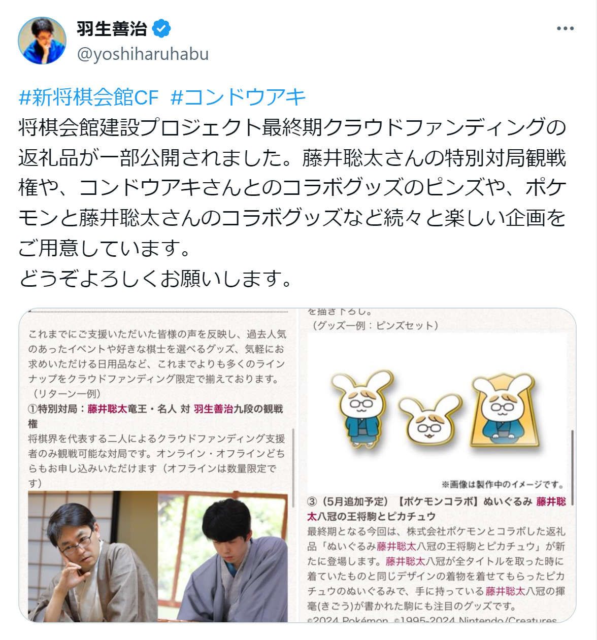 羽生善治九段のX（旧ツイッター）から