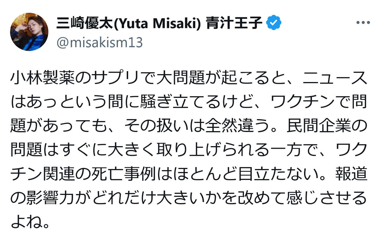 「青汁王子」三崎優太氏のX（旧ツイッター）から