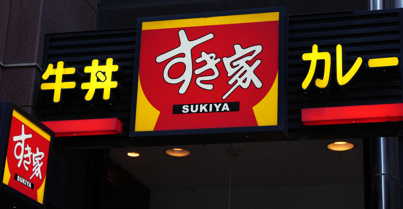 すき家