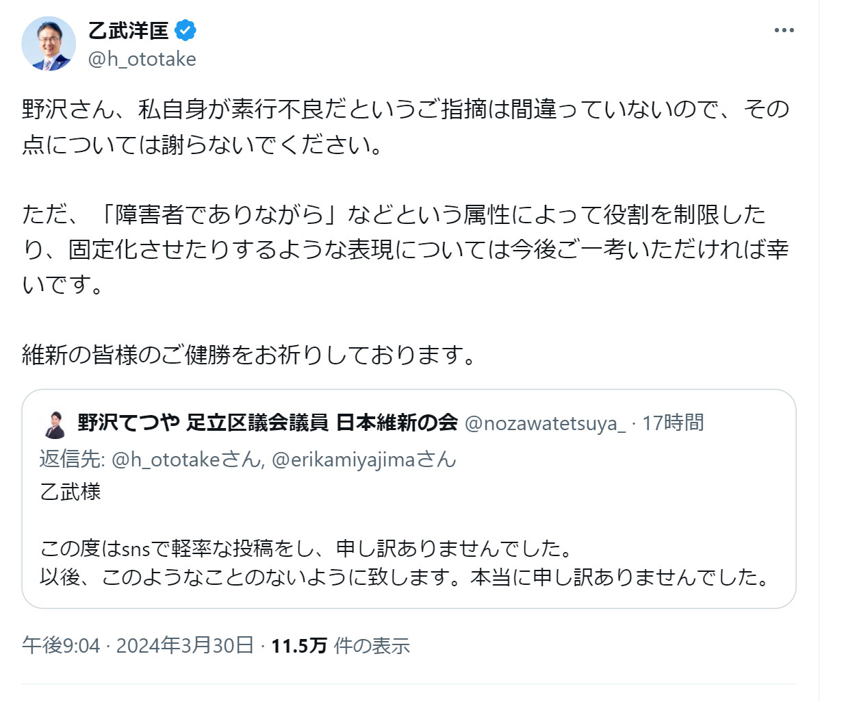 乙武洋匡氏のXから
