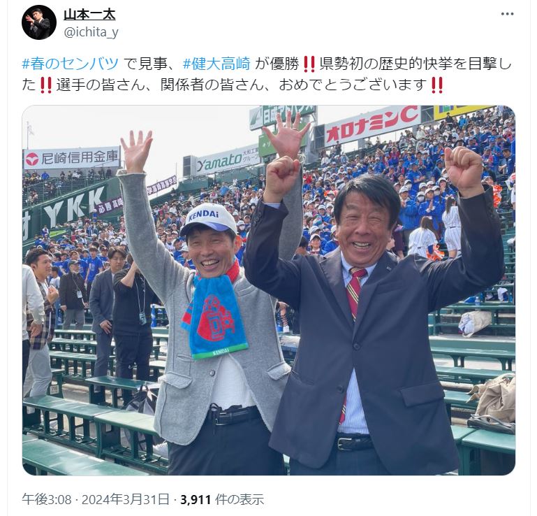 山本一太知事のＸから