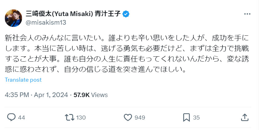 三崎優太氏のXから