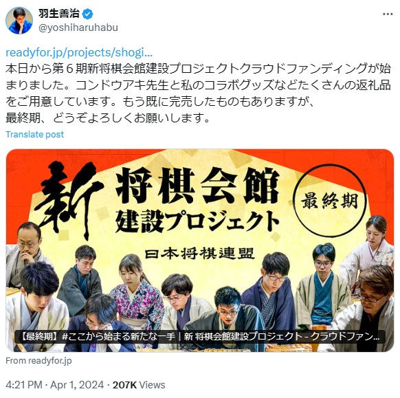 羽生善治会長のXから
