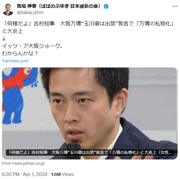 馬場伸幸氏のXから