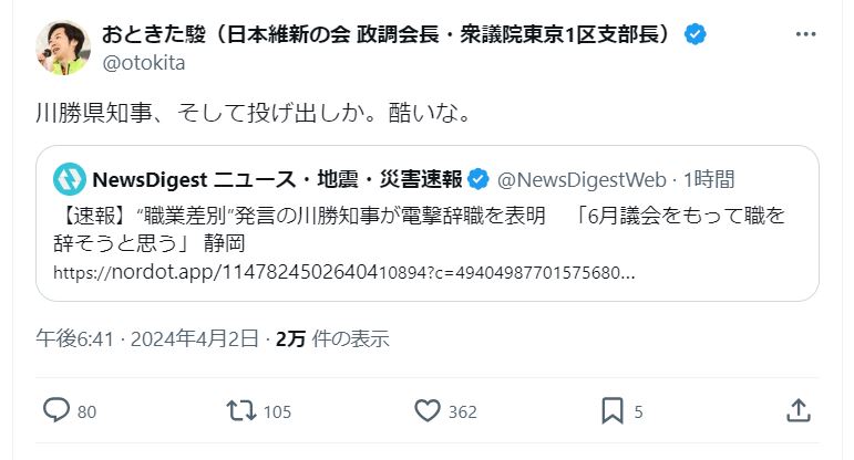音喜多駿参院議員のＸから
