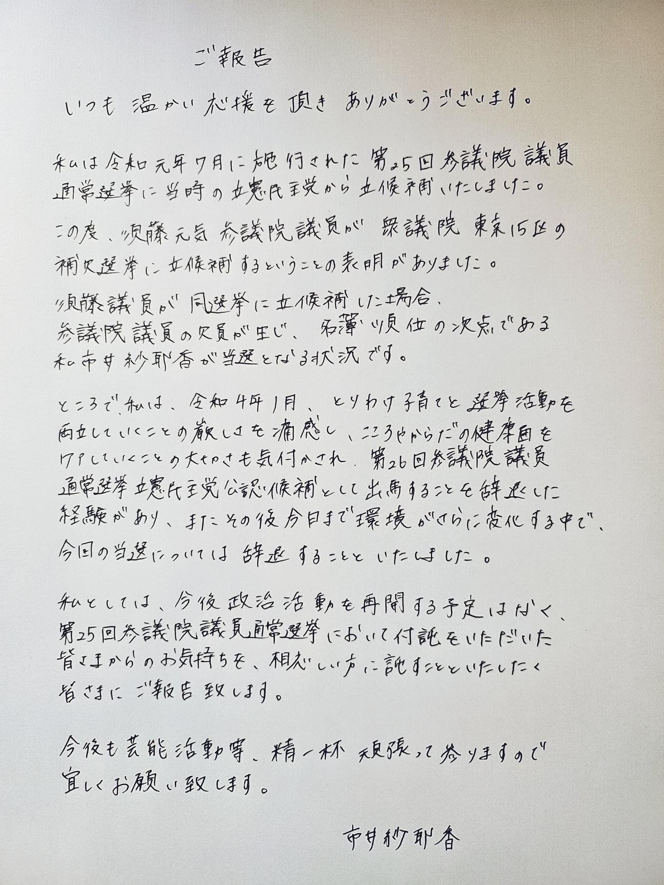 市井紗耶香のXから