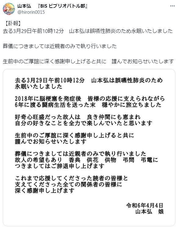 山本弘さんのXから