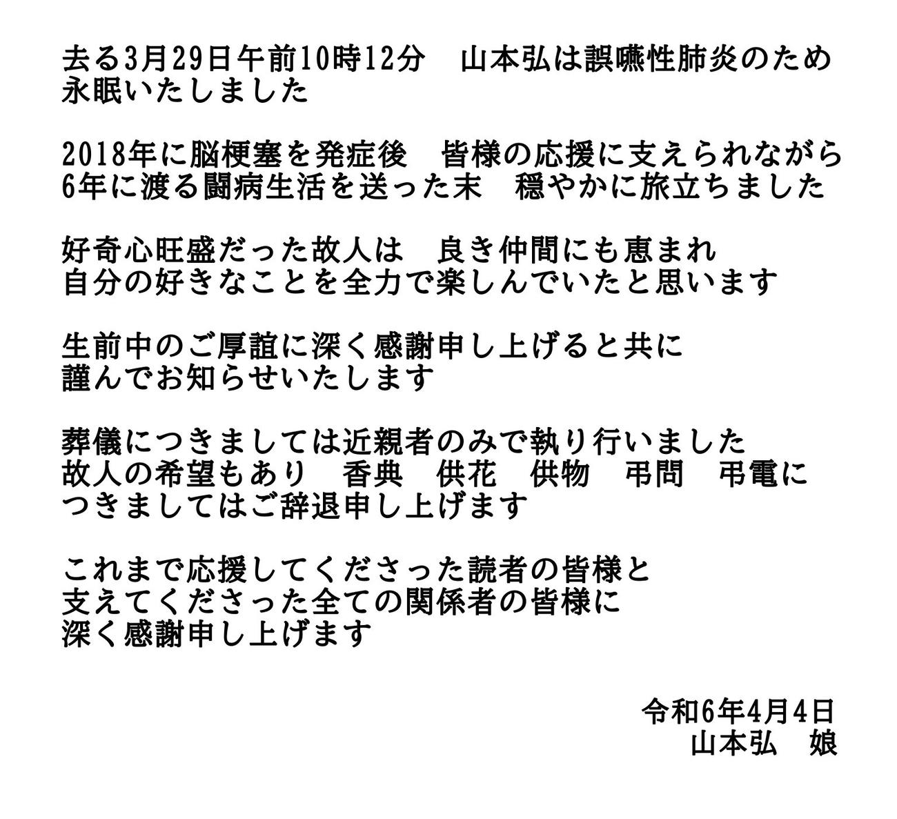 山本弘さんのXから