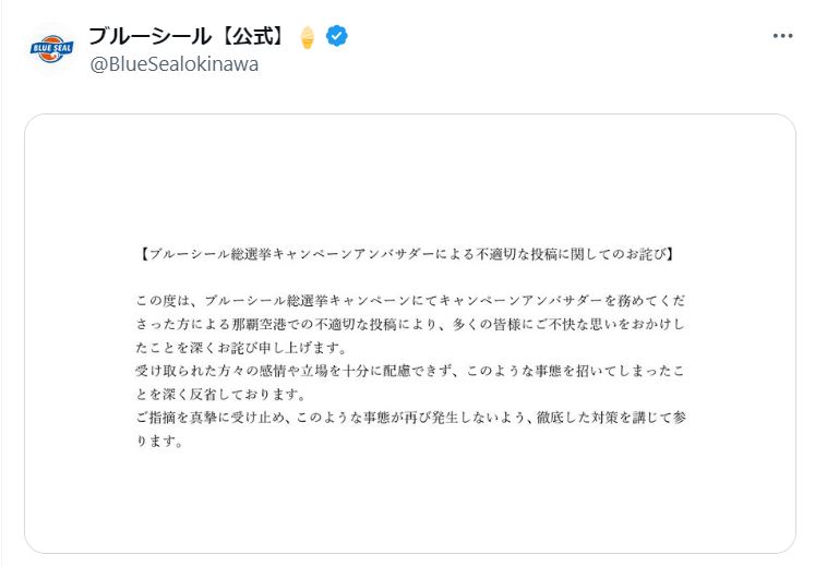 ブルーシール公式Xから