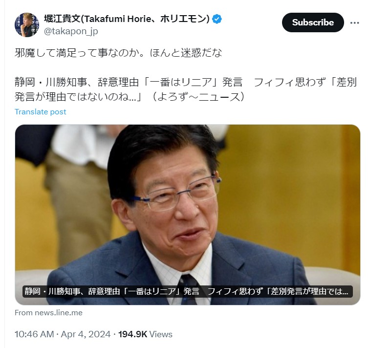 堀江貴文氏のX（旧ツイッター）から