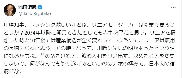 池田清彦氏のXから