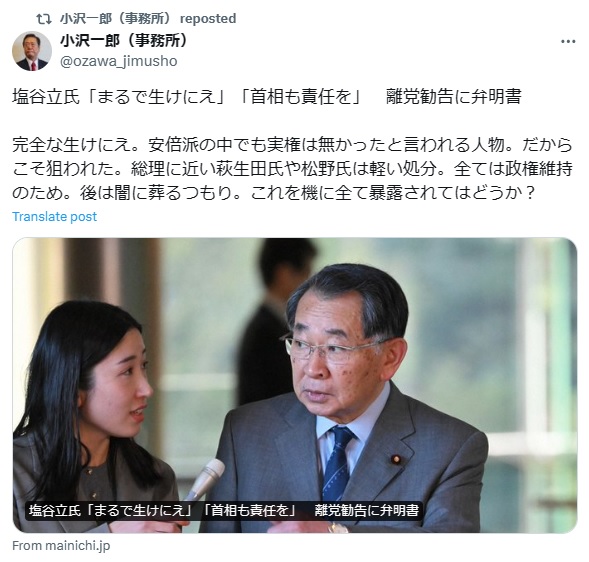 小沢一郎氏のXから