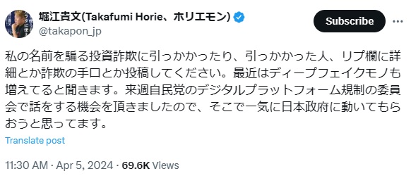 堀江貴文氏のXから