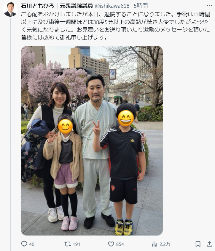 石川知裕氏Xから