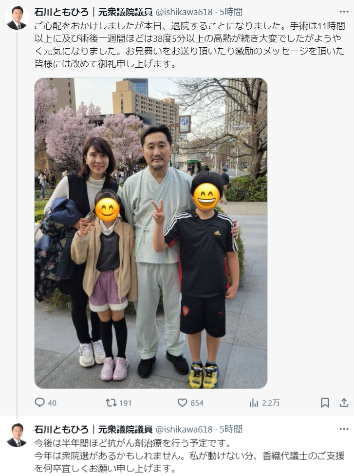 石川知裕氏Xから