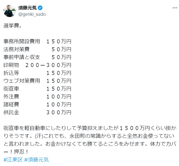 須藤元気氏のXから