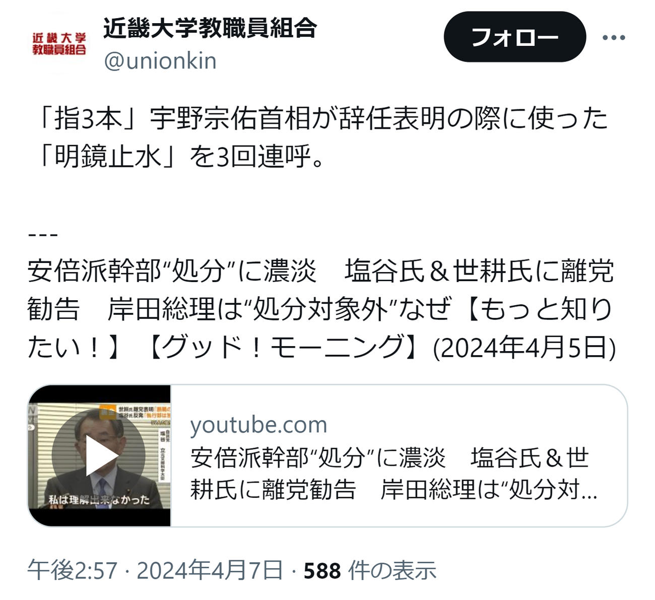 近大教職員組合のXから