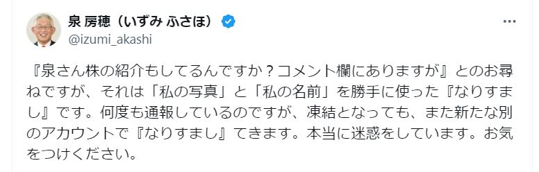 泉房穂のＸから