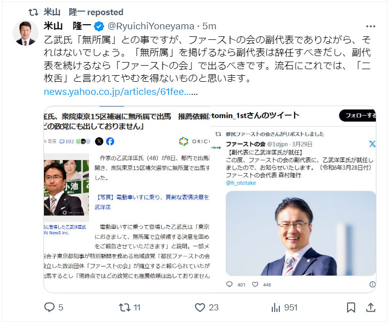 米山隆一のXから