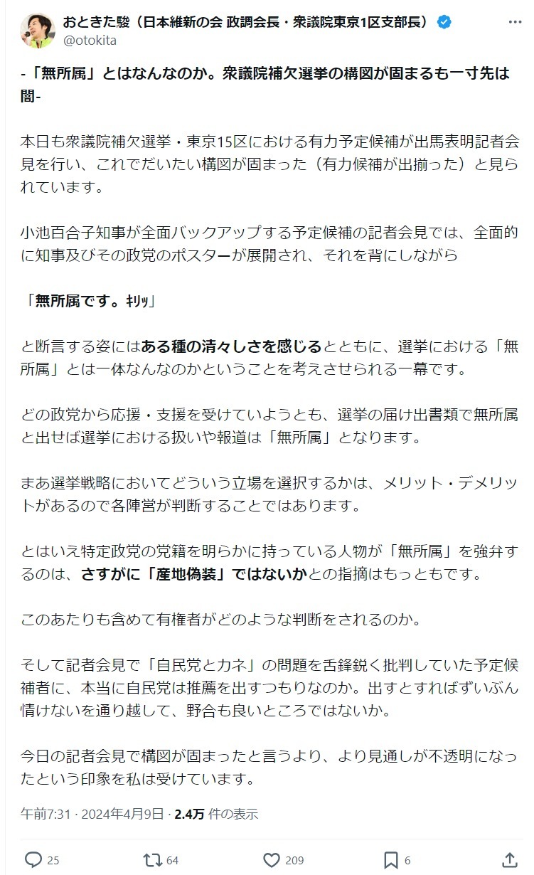 音喜多駿氏のXから