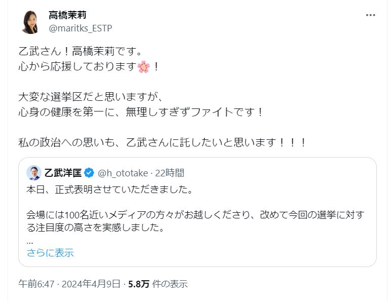 高橋茉莉氏のＸから