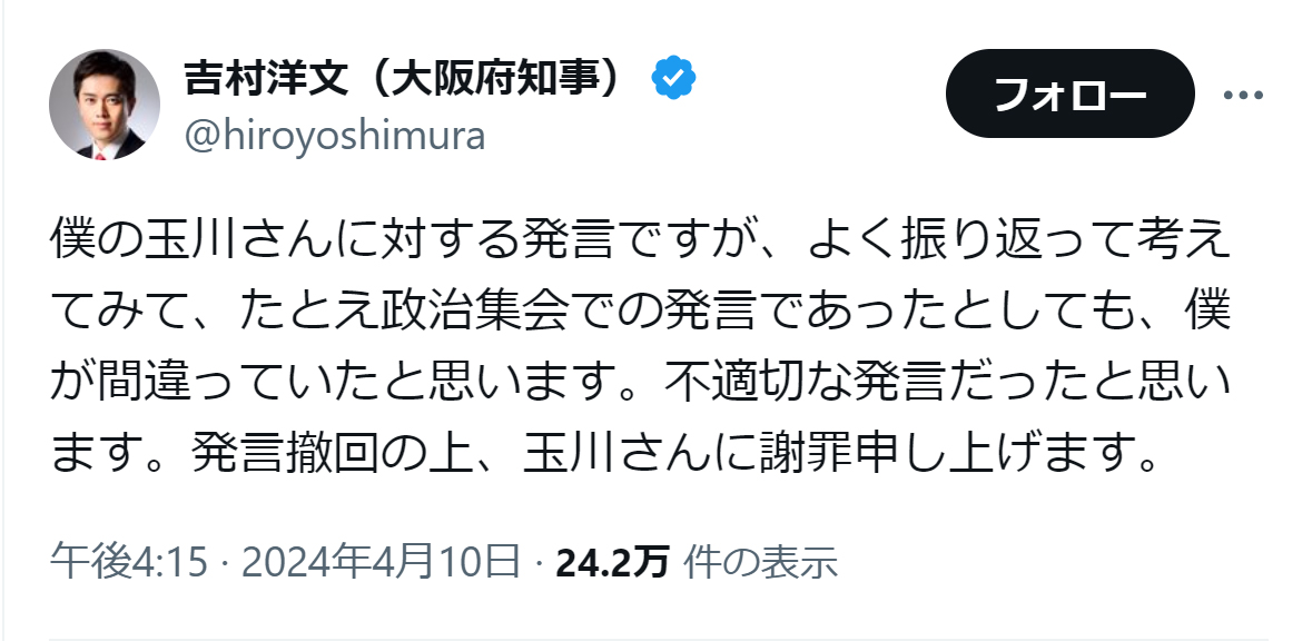 吉村洋文氏のXから