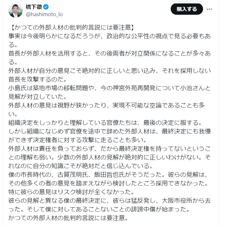 橋下徹氏のＸから