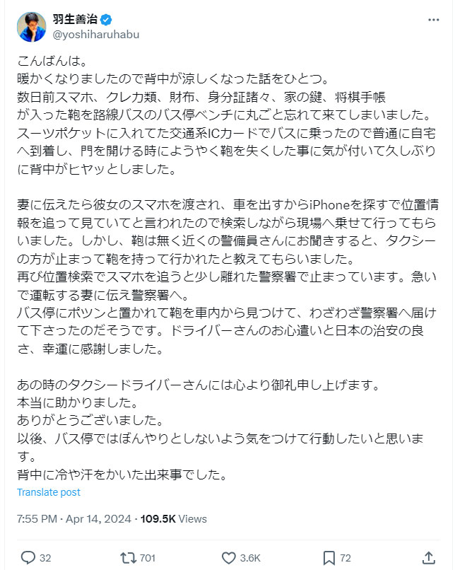羽生善治のXから