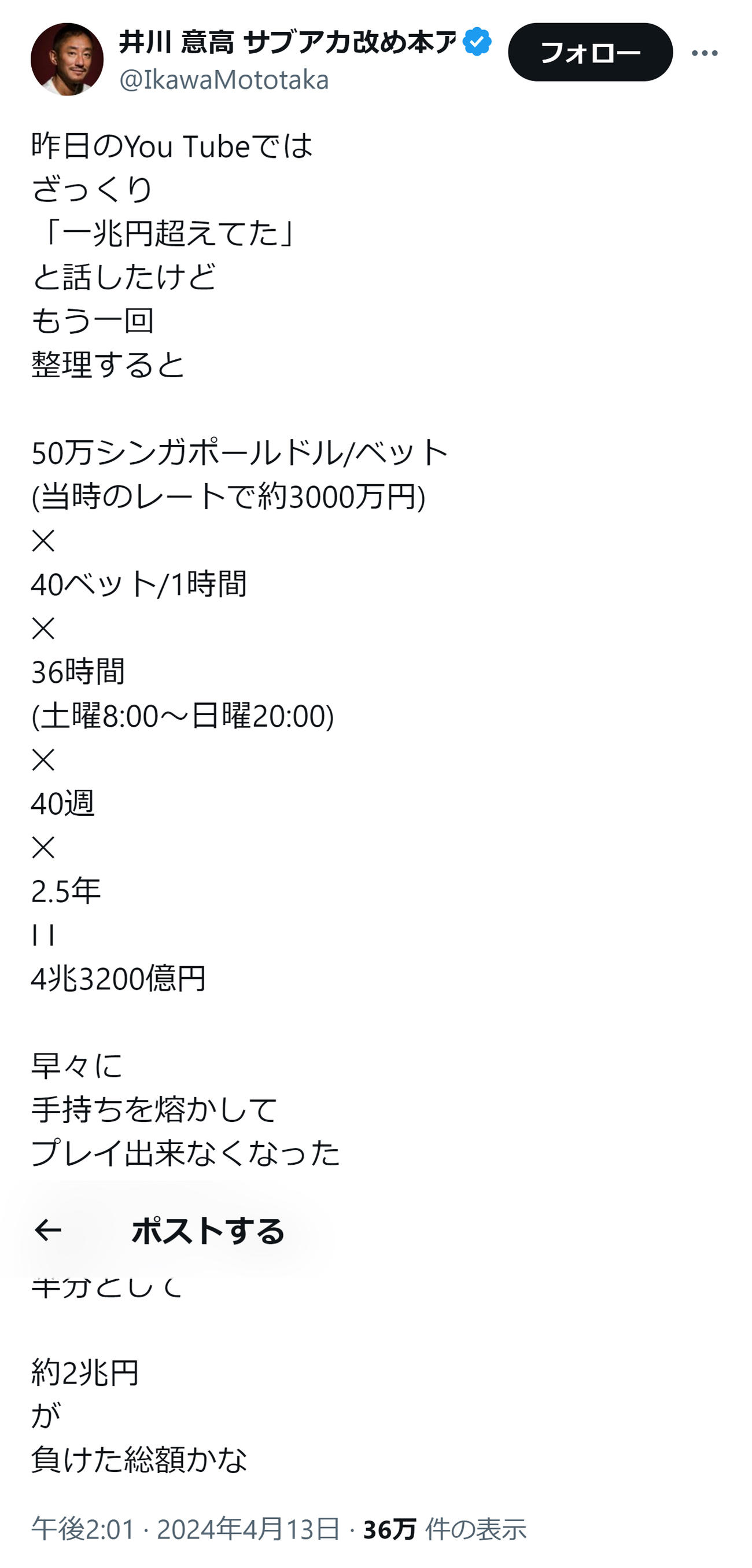 井川意高氏のXから