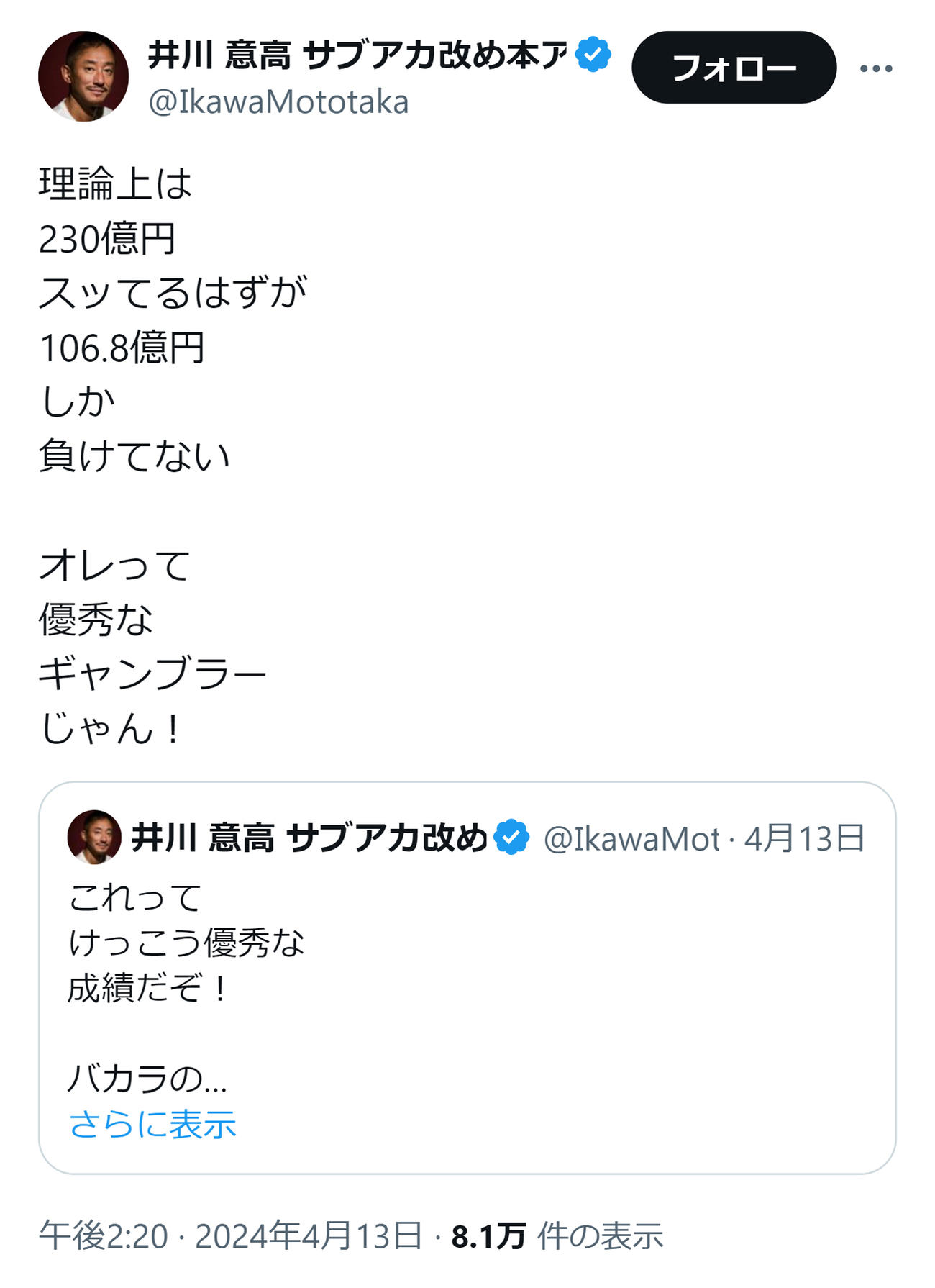 井川意高氏のXから