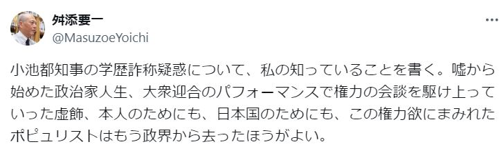 舛添要一氏のXから