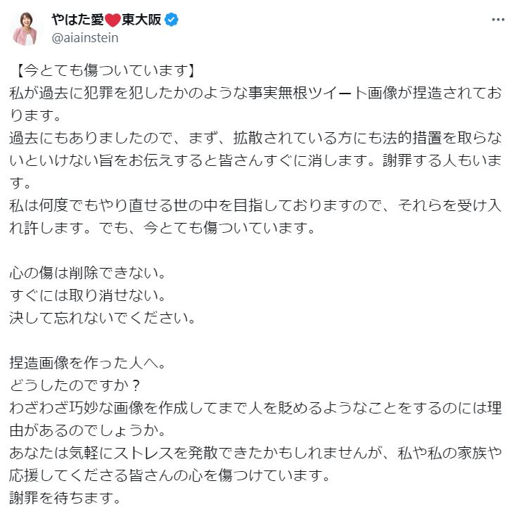八幡愛のXから