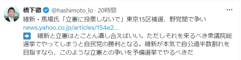 橋下徹氏のXから