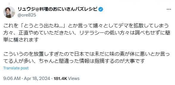 リュウジ氏のXから