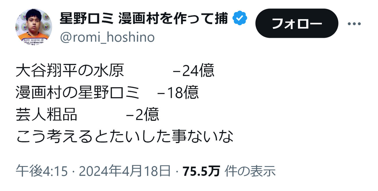 星野路実氏のXから