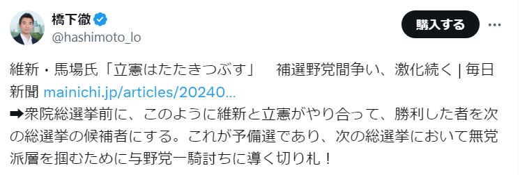 橋下徹氏のXから