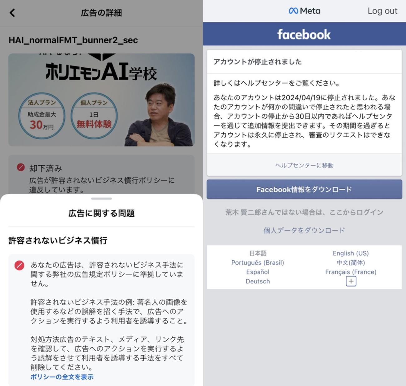 凍結されたという「ホリエモンAI学校」公式アカウント