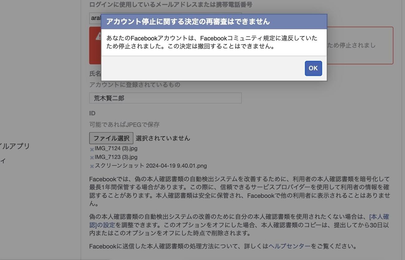 凍結されたという「ホリエモンAI学校」関連アカウント。「再審査ができません」という表記も表示されている