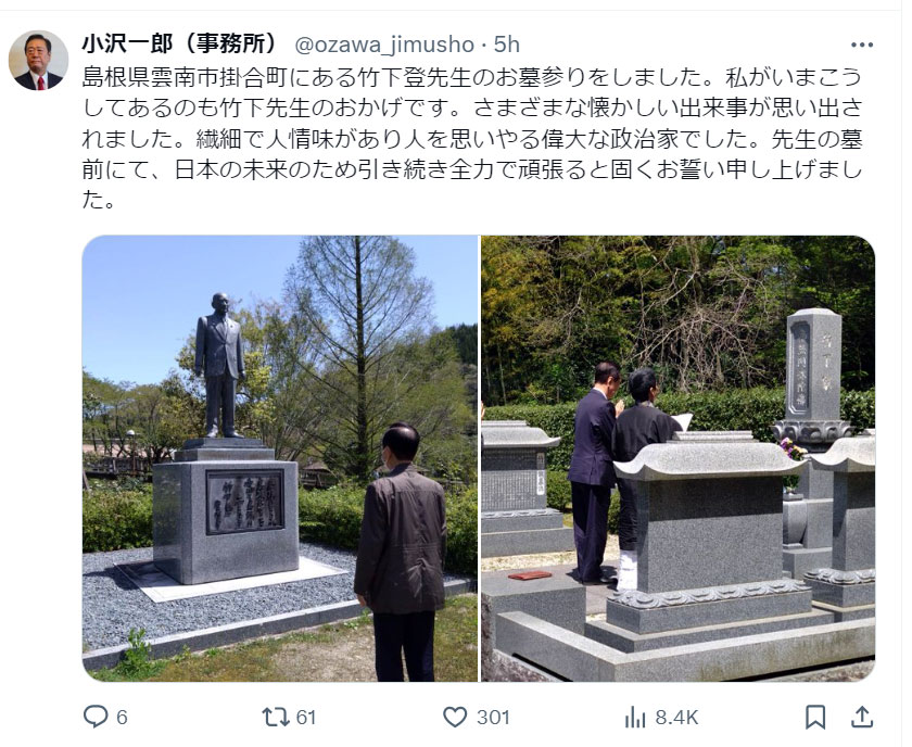 小沢一郎衆院議員のXから