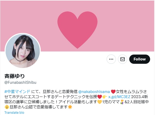 斉藤ゆり氏のXから