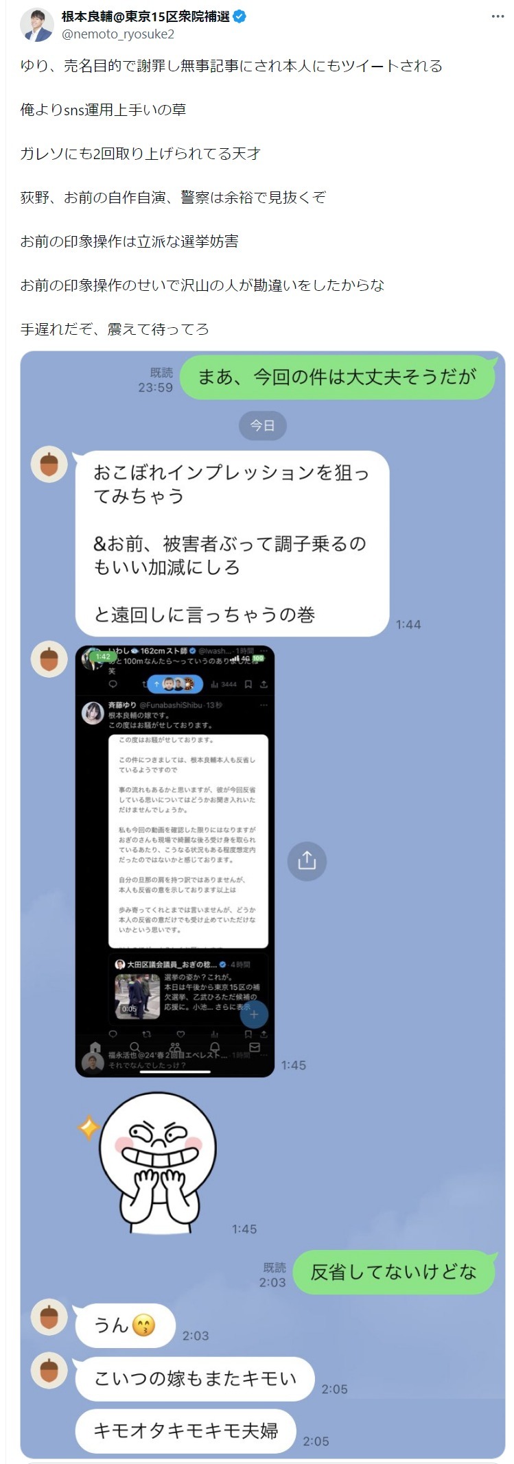 根本良輔氏のXから