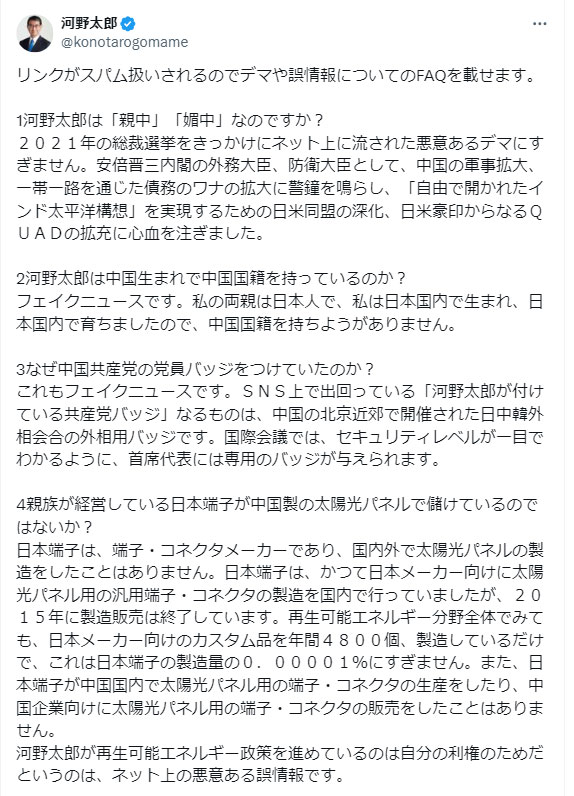 河野太郎氏のXから