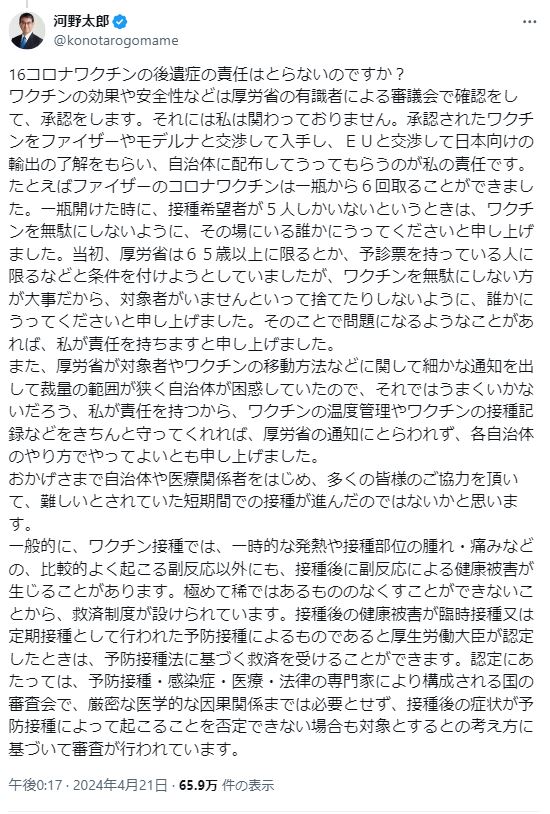 河野太郎デジタル相のＸから