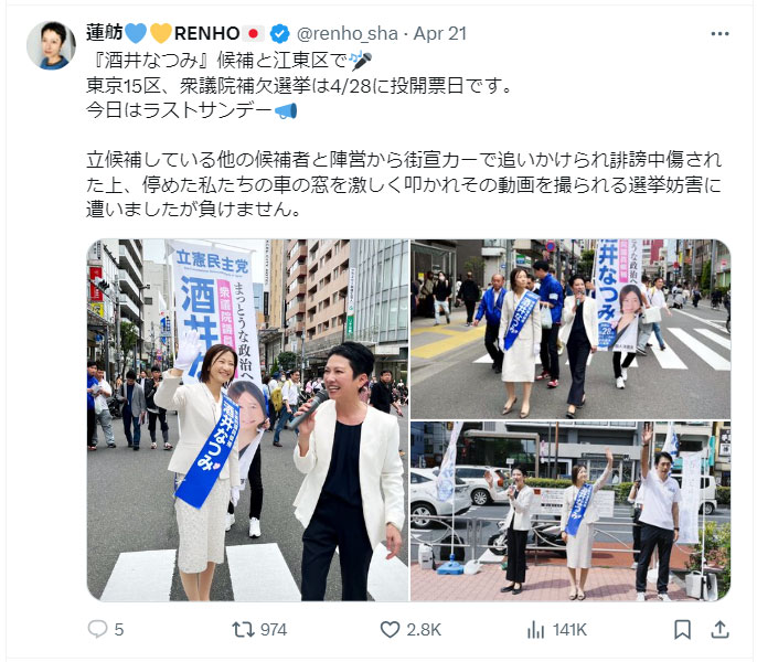 蓮舫氏のXから