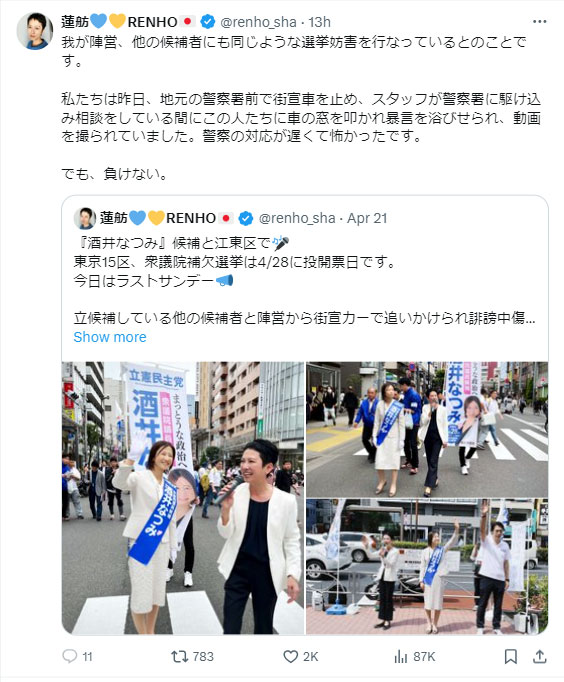 蓮舫氏のXから