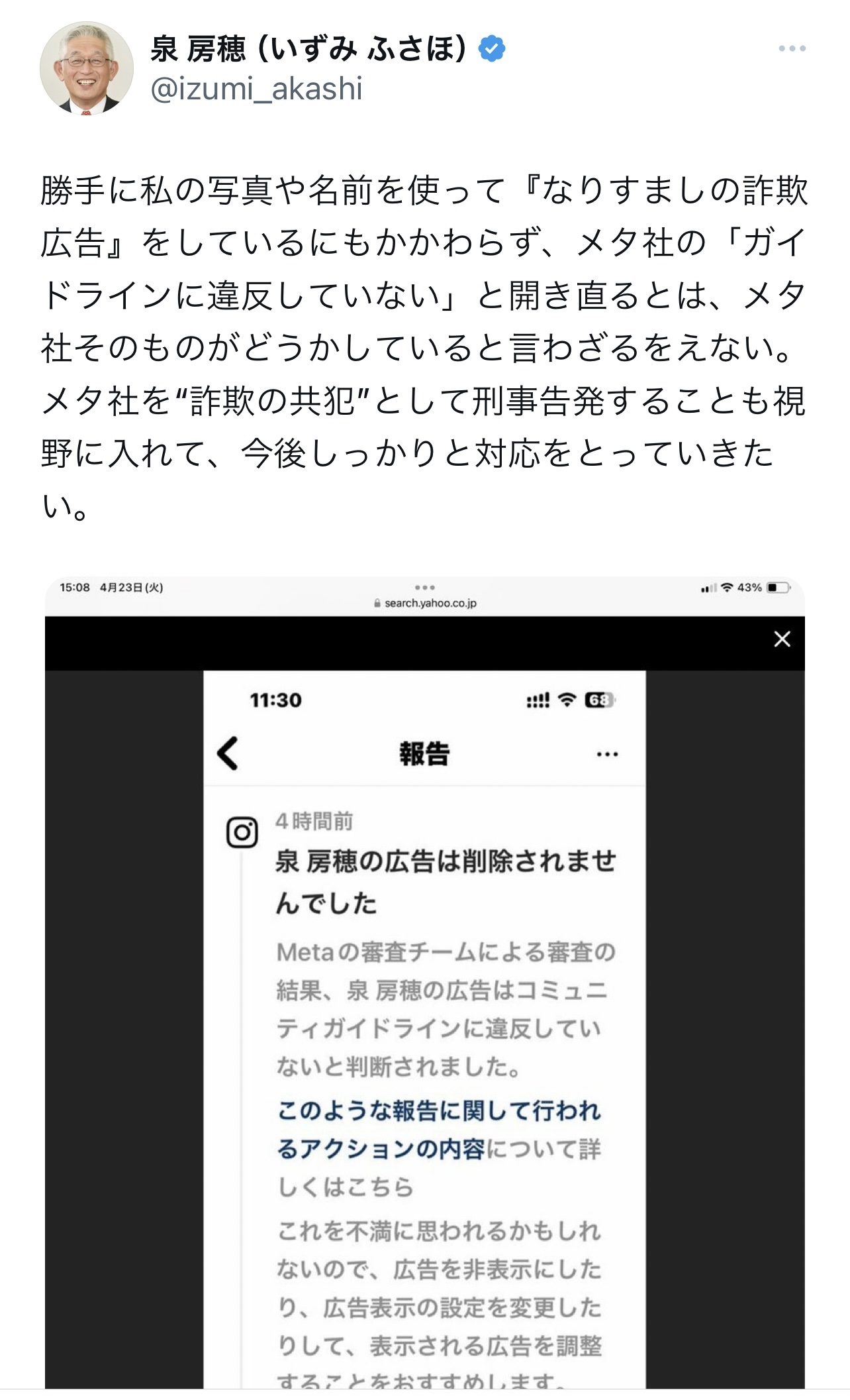 （泉房穂氏のX（旧Twitter）から）