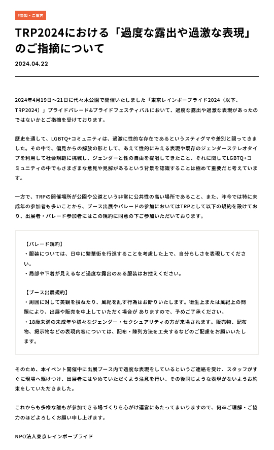 東京レインボープライド2024（TRP2024）の公式サイトから
