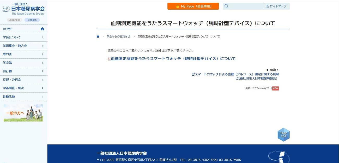 日本糖尿病学会のHPから