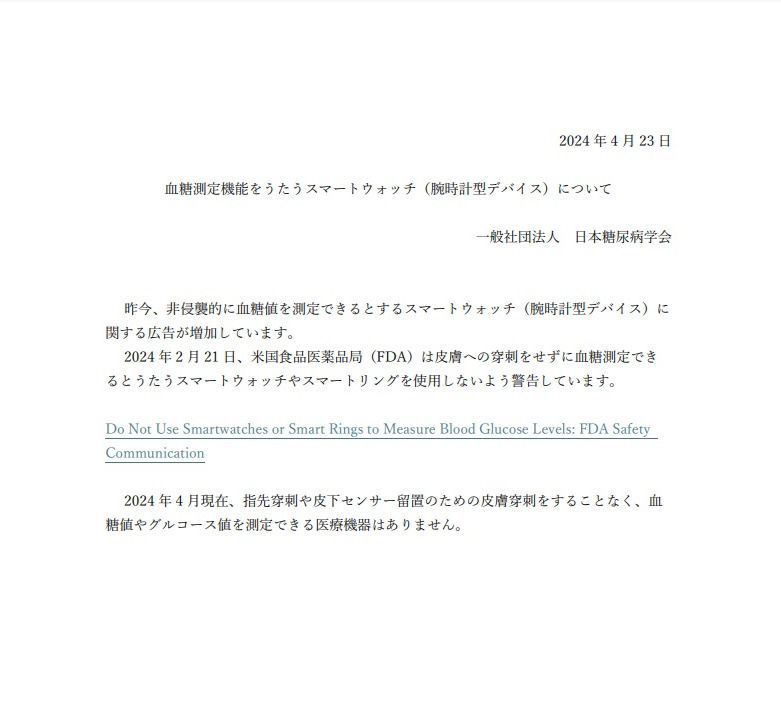 日本糖尿病学会のHPから