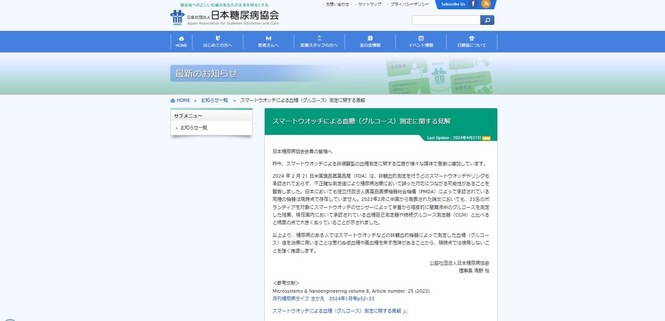 日本糖尿病協会のHPから